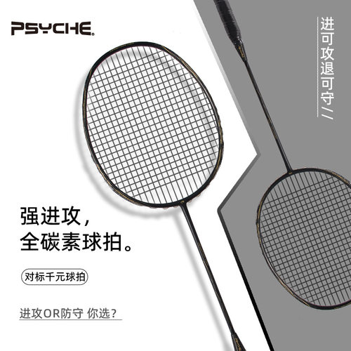 PSYCHE全碳素T700一体超轻羽毛球拍碳纤维攻防耐打成人专业