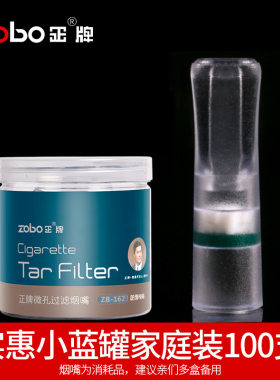 zobo正牌罐装一次性烟嘴男式粗烟抛弃型食品级净烟器微孔过滤嘴