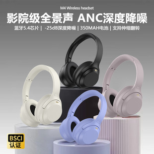 新款M4主动降噪头戴式无线蓝牙耳机运动全包耳超长续航通话