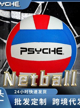 PSYCHENetball5号篮网球英式女篮橡胶训练比赛无板篮球