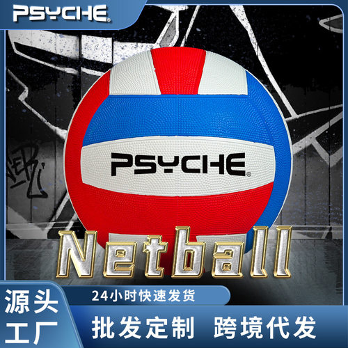 PSYCHENetball5号篮网球英式女篮橡胶训练比赛无板篮球