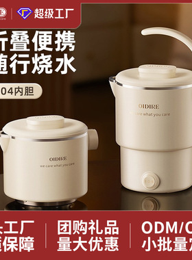 OIDIRE烧水壶不锈钢便携式折叠小型户外旅行专用电热水壶电水壶