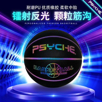 PSYCHE镭射反光logo篮球7号PU夜光反光篮球礼品现货