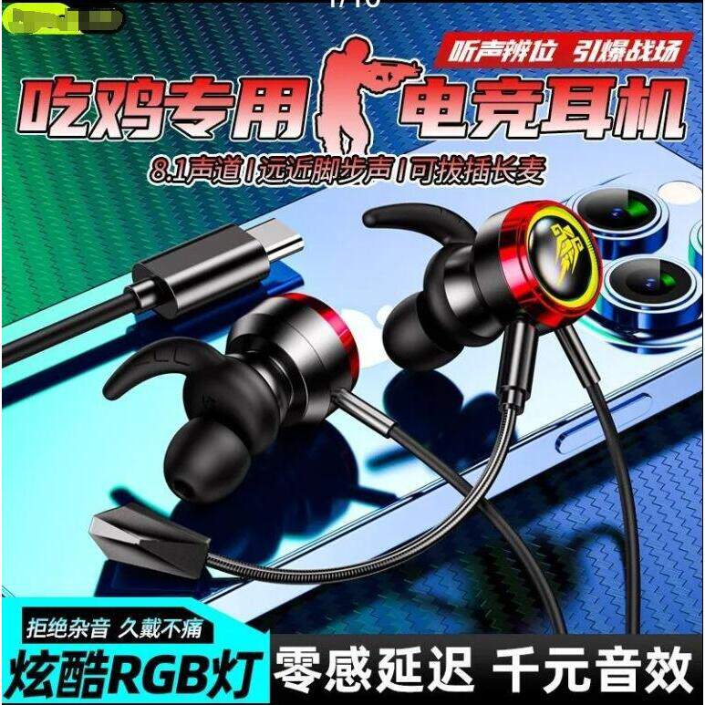 【清仓价】电竞带麦游戏手游耳机入耳式手机电脑有线耳麦吃