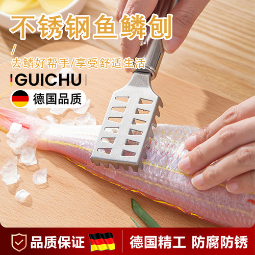 德国剖鱼专用刀刮鱼鳞神器鱼鳞刨刮鳞器家用杀鱼工具捕鱼鳞去鱼鳞