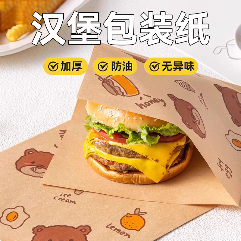 汉堡包装纸袋一次性食品防油三明治手抓煎饼早餐灌鸡蛋麻糍肉夹馍