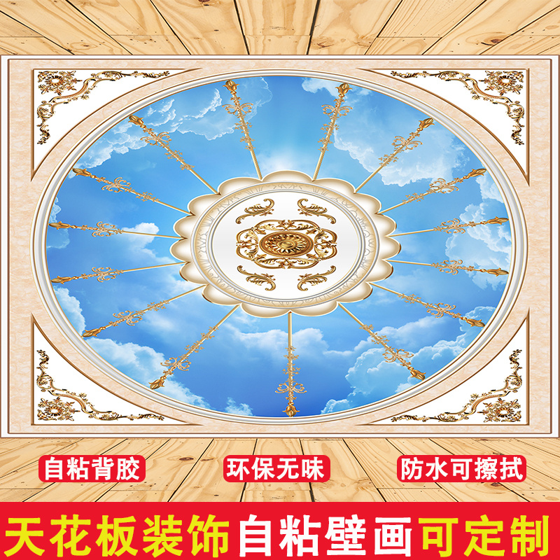 欧式天花板壁纸自粘贴画客厅卧室吊顶背景贴纸3d立体墙贴装饰壁画图片