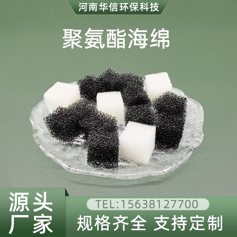 聚氨酯海绵填料生物海绵填料