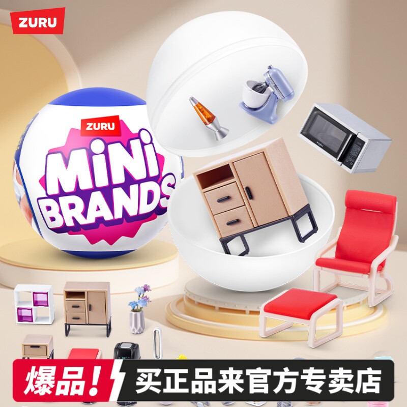 zuru指尖收藏家之迷你家居球mini家具摆件5倍惊喜蛋home盲盒玩具