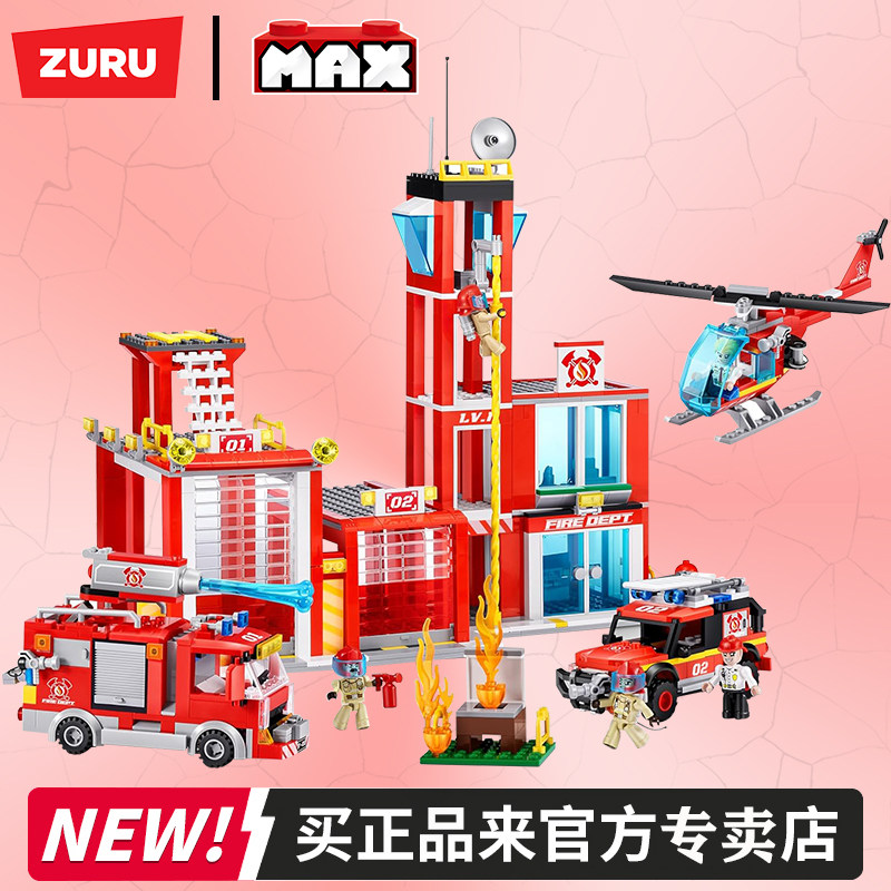 zuru麦克斯城市系列消防局大楼直升飞机儿童玩具益智拼装积木礼物