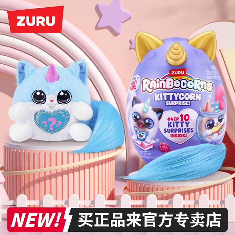 ZURU独角兽魔法蛋盲盒女孩玩具