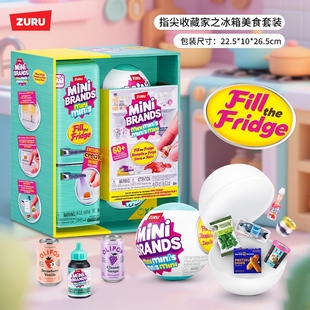 zuru mini brands迷你冰箱美食惊喜潮玩微缩盲盒套装过家家玩具球