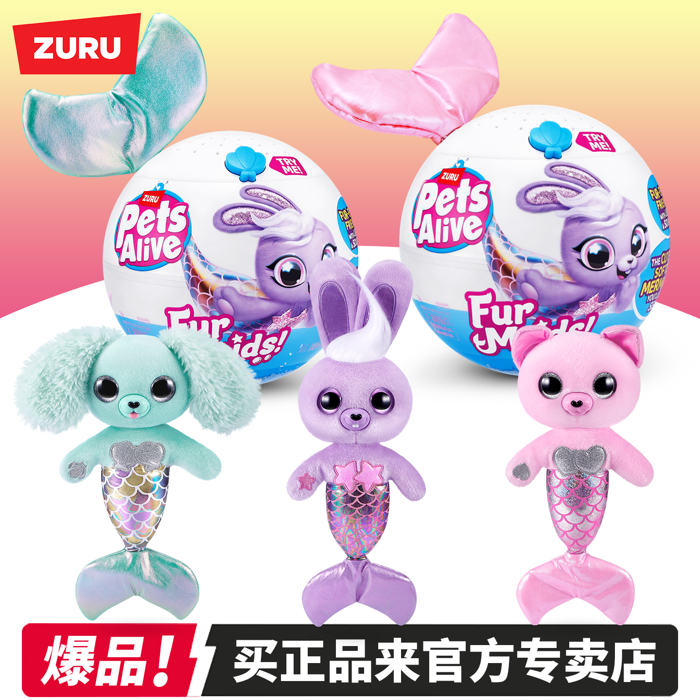 zuru灵动美人鱼魔法蛋带声光盲盒
