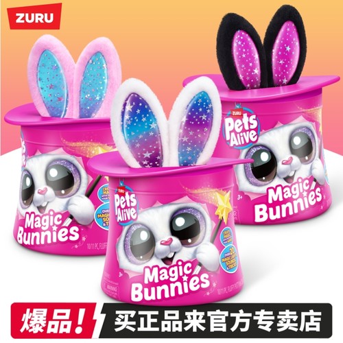 zuru邦妮兔魔法帽带声光毛绒盲盒