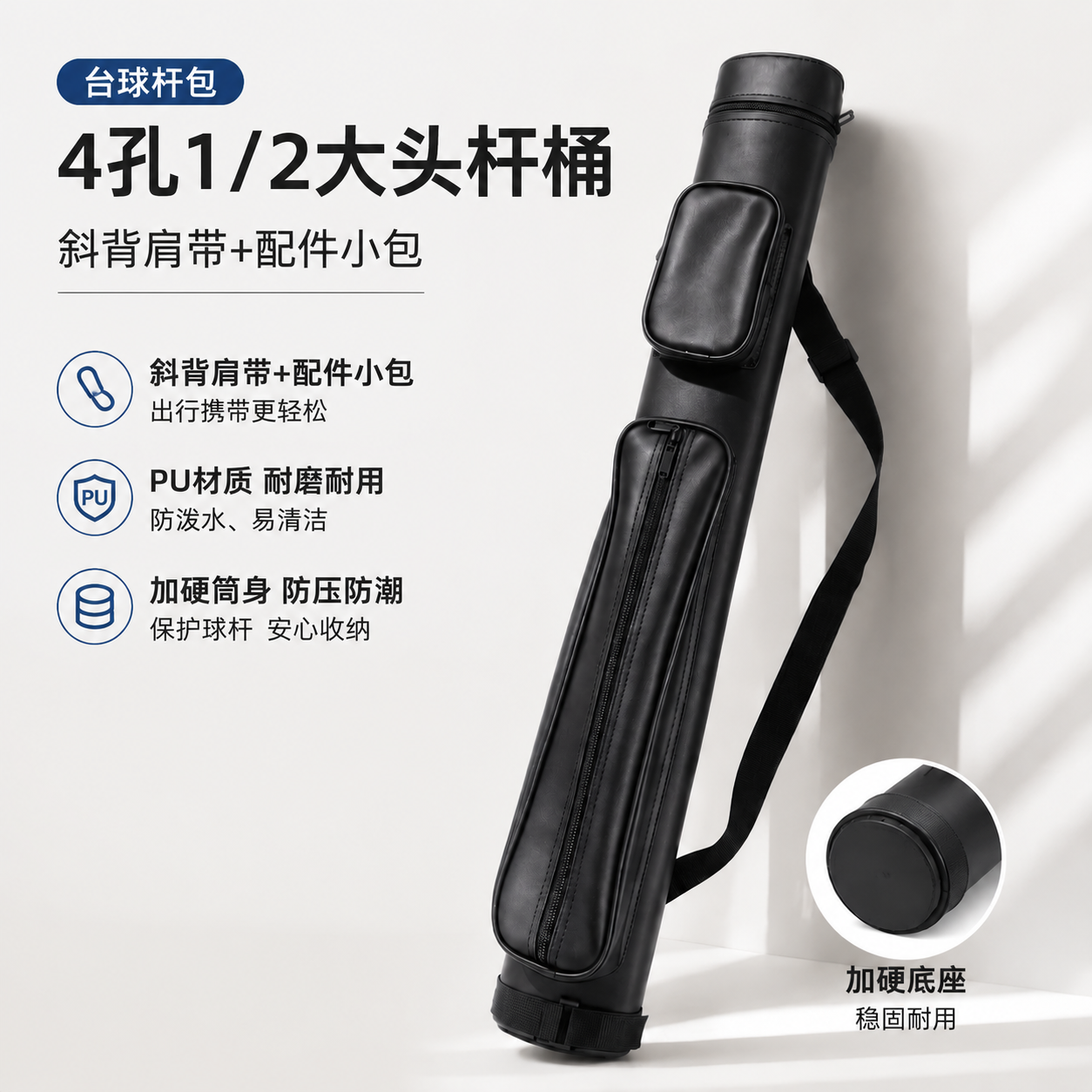 4孔台球杆包杆桶大头杆包1/2二分之一杆筒硬的台球杆收纳包