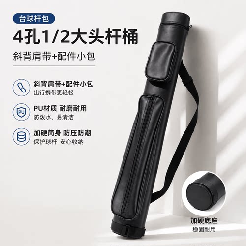 4孔大头杆包1/2台球杆包杆桶