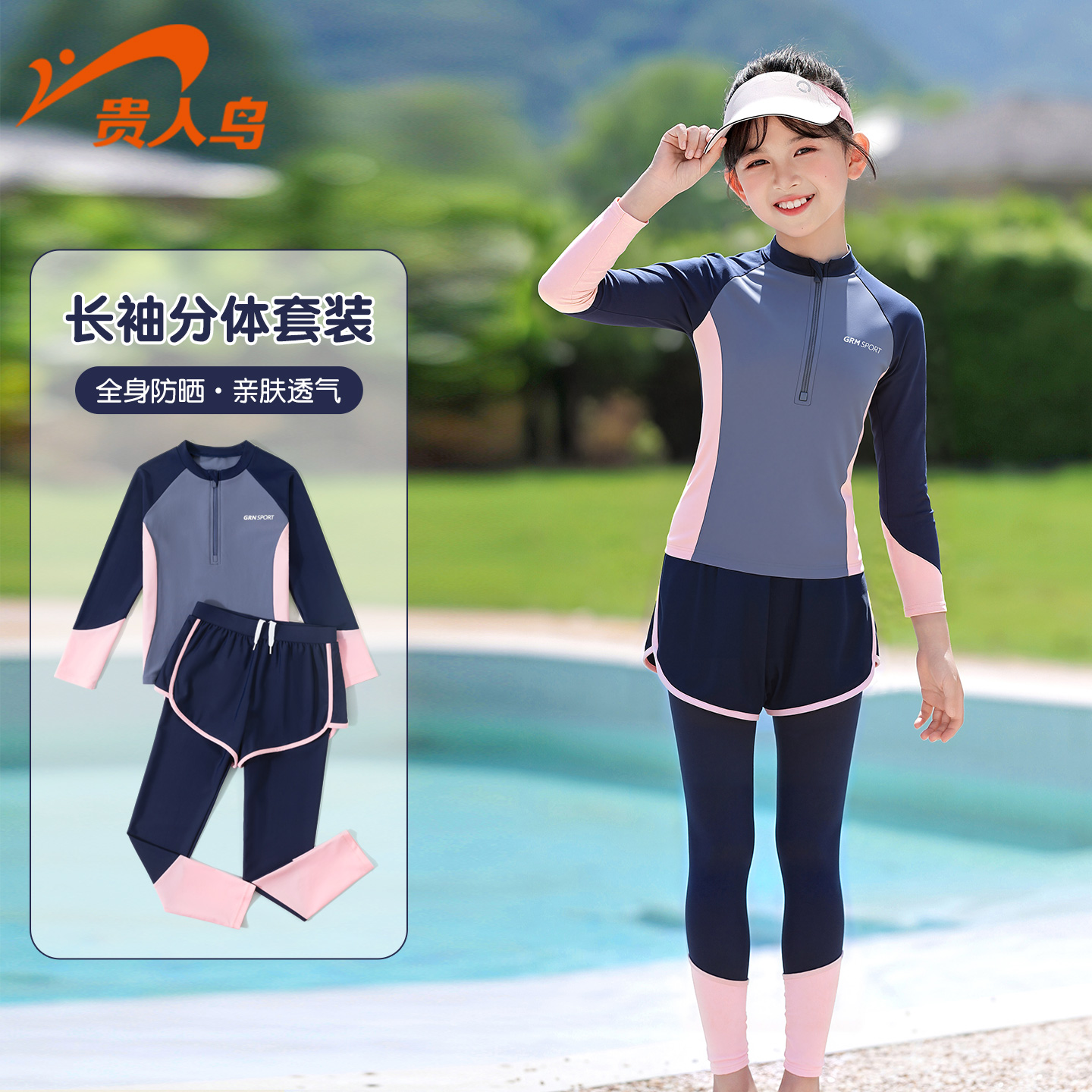 贵人鸟儿童泳衣女童长袖长裤分体