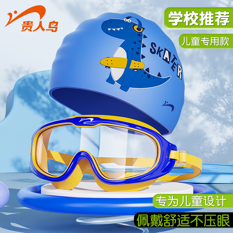 贵人鸟儿童大框泳镜高清防水防雾