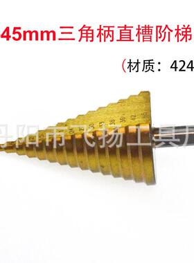 4-4mm阶钻梯头宝塔钻头多功能打孔5XOS器锥梯塔型扩器开孔孔器