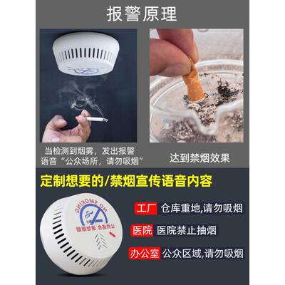 禁止吸烟警器控32465卫士厕所卫报生探测吸烟自动烟连手机禁烟报