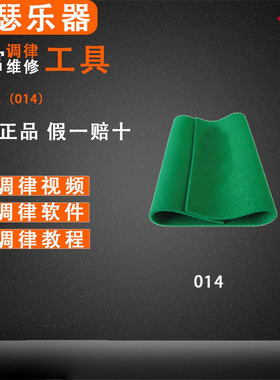 旋宫调律工具 钢琴零  切克呢(m?)