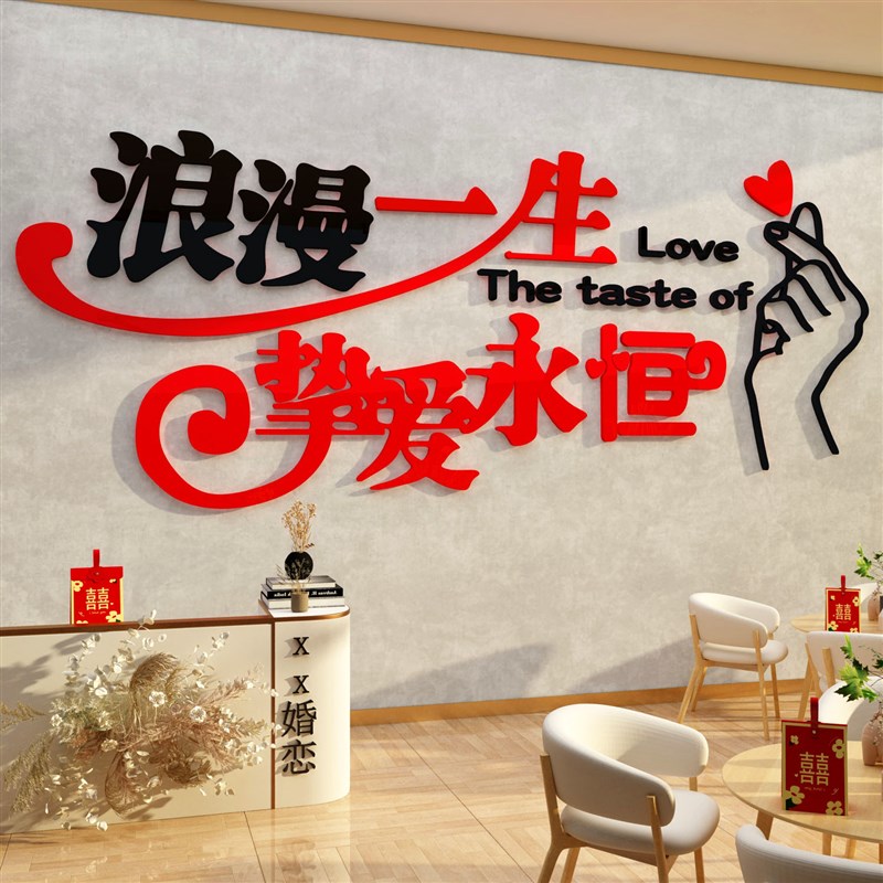婚恋公司装饰婚介所墙面墙贴画红娘相亲标语婚庆店形象前台背景墙