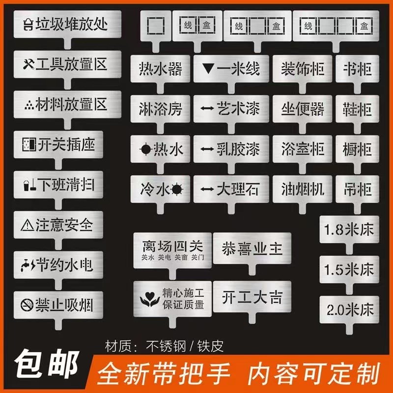 家装修镂空字喷漆模板不锈钢铁板施工地水电标识定位放样放线定制