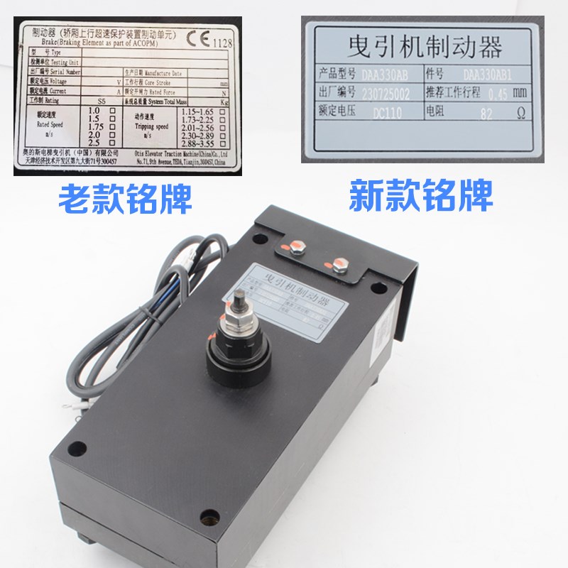 电梯抱闸制动器DAA330AB1/2/3/4蓝光抱闸刹车适用天津奥的斯配件