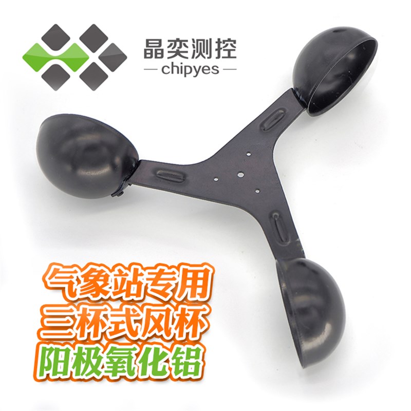 气象仪风速仪风杯三杯式风杯塔吊风速仪红色计风速风向风力传感器