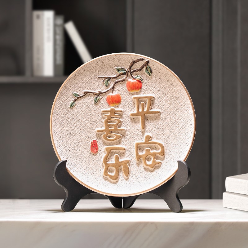 平安喜乐摆件挂盘客厅屏风装饰品电视柜酒柜乔迁新居遮丑装饰摆件