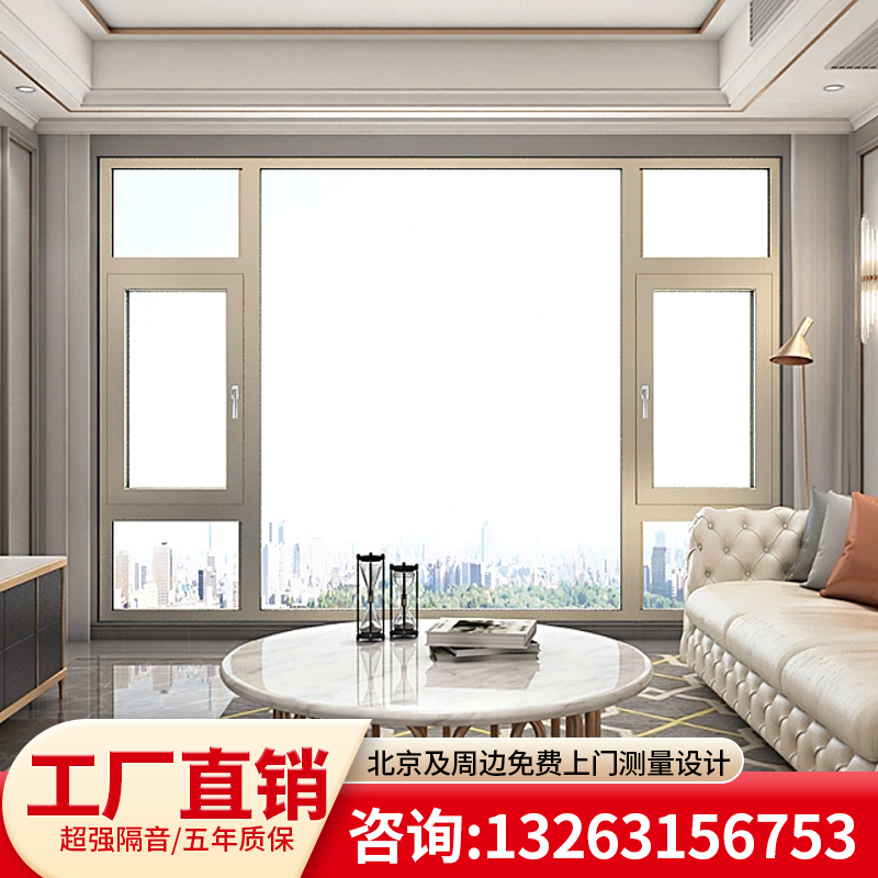 北京断桥铝门窗铝合金玻璃别墅封阳台露台系统落地飘窗