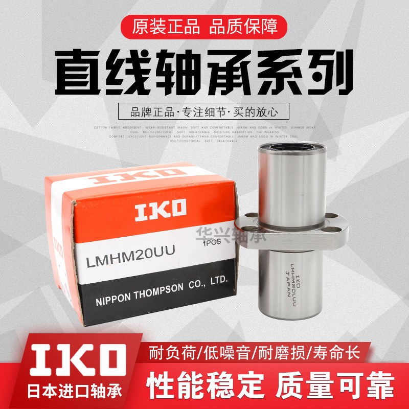进口IKO耐高温直线轴承LM6 8 10 12 13 16 20 25 30 35 40GA钢保