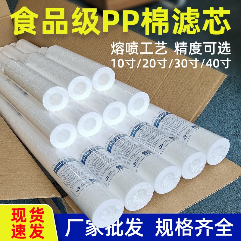 PP棉滤芯工业熔喷20寸30寸40寸1/5微米带骨架商用保安过滤器通用