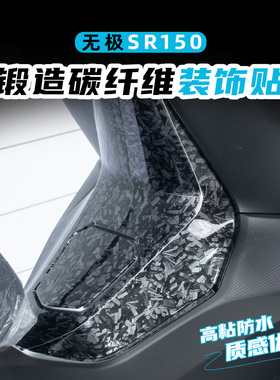 适用无极OGE踏板GT油箱盖锻造碳纤维贴防剐蹭贴纸改装贴