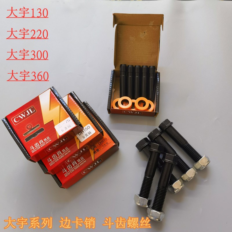 大宇DH0/1//215/220/2/00/0斗齿销挖机斗齿螺栓斗山