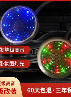 发烧级汽车高音喇叭带氛围灯蓝色彩色AB柱高音球顶蚕丝膜高音铝壳