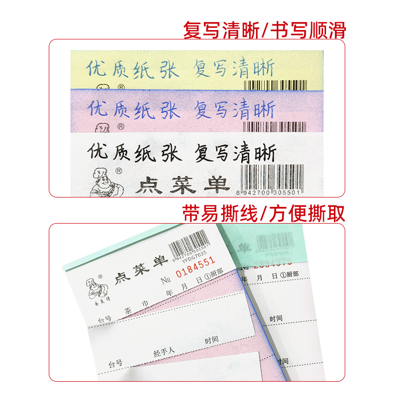 易复得48K点菜单二联三联带撕线火锅烧烤店酒水单加菜单据可定做