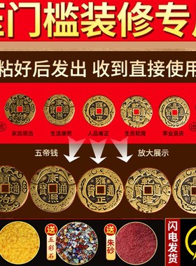 加大五帝钱压门槛入户门过门石下压的出入平装修加厚五帝钱