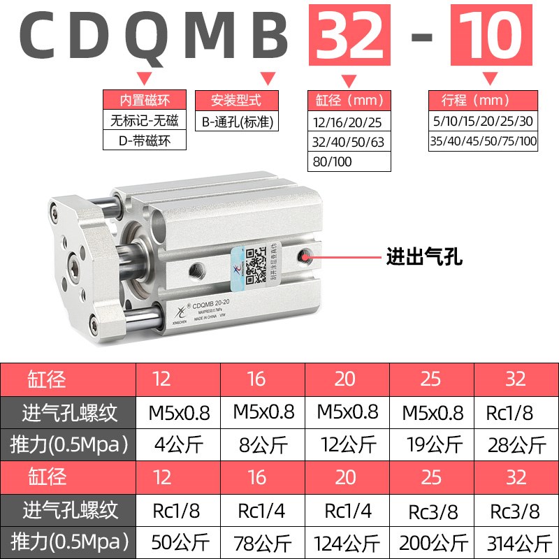 星辰气动三轴三杆带导杆QMB/1/20//2///薄型气缸