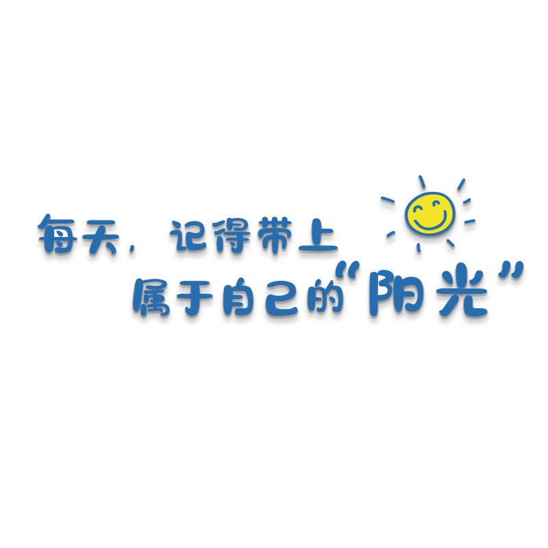 医院诊所墙面贴纸画装饰护士站文化工作前台康复科室病房标语背景