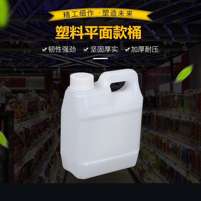食品级塑料桶扁桶1L2.5公斤5斤10升20手提家用水桶酒壶桶平面油桶