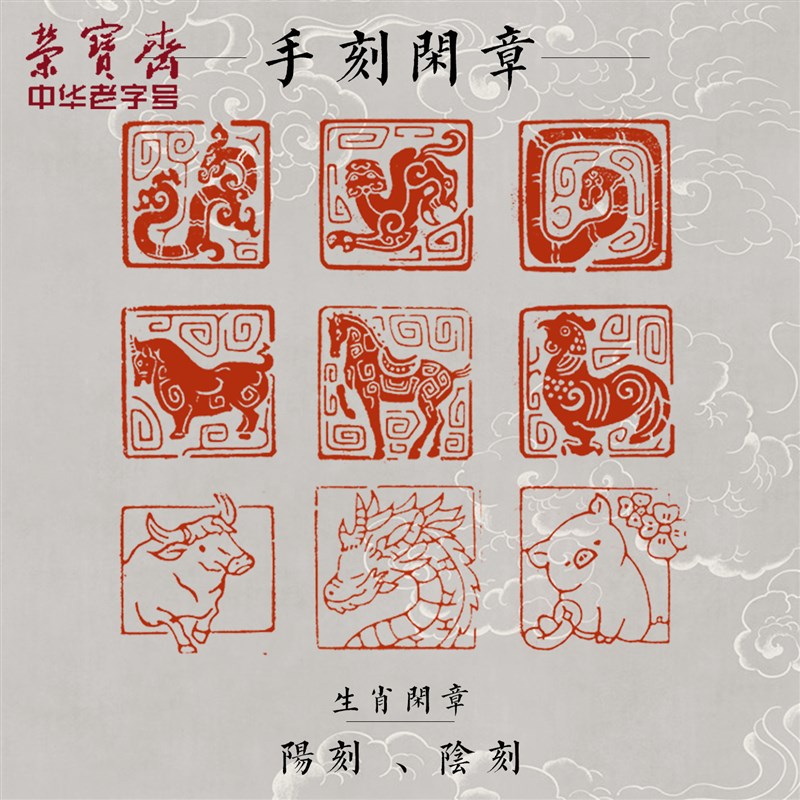 荣宝斋孤品闲章篆刻印章手工刻字方形卡通图案四字吉语成品书画印