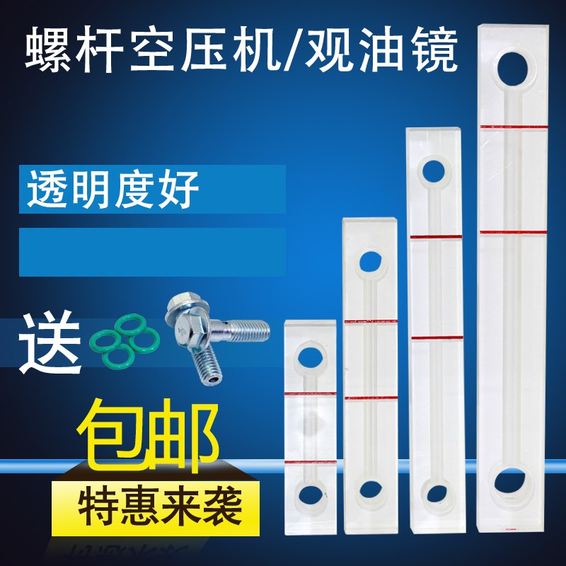 螺杆空压机通用观油镜油窗捷豹复盛开山巨风鑫磊汉德油标尺油位镜