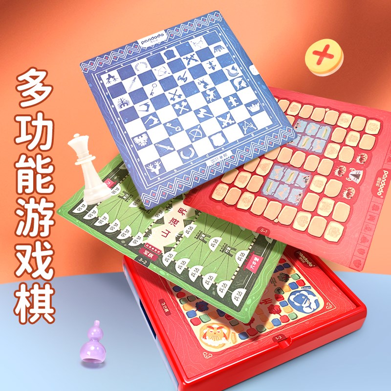 潘多多儿童飞行棋五子棋象棋2合1多功能小学生益智游戏男孩
