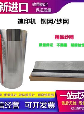 适用理想SF 5230C 5231C 5233C 5234C 5250C 钢网 铁网 纱网 加厚