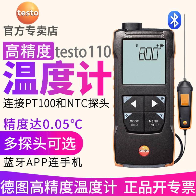 德图testo110铂电阻温度计PT100探针式 高精度数显测温仪工业热敏
