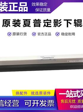 全新原装 夏普 SF S201 S261 S233 S303 N S V R 定影下辊 压力辊
