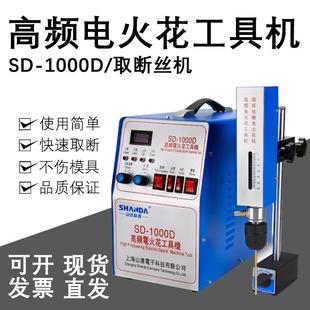山达SD-1000C高频电火花工具机 电火花打孔机 取断丝锥机取断钻头