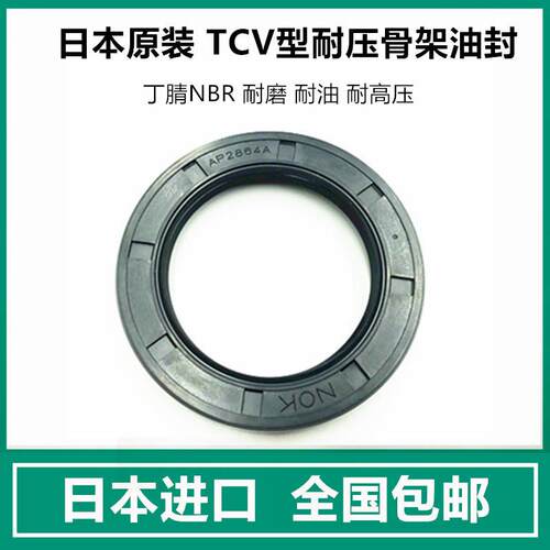 进口日本NOK骨架油封AP1665E TCV30*42*7 AP1709A TCV30*50*11