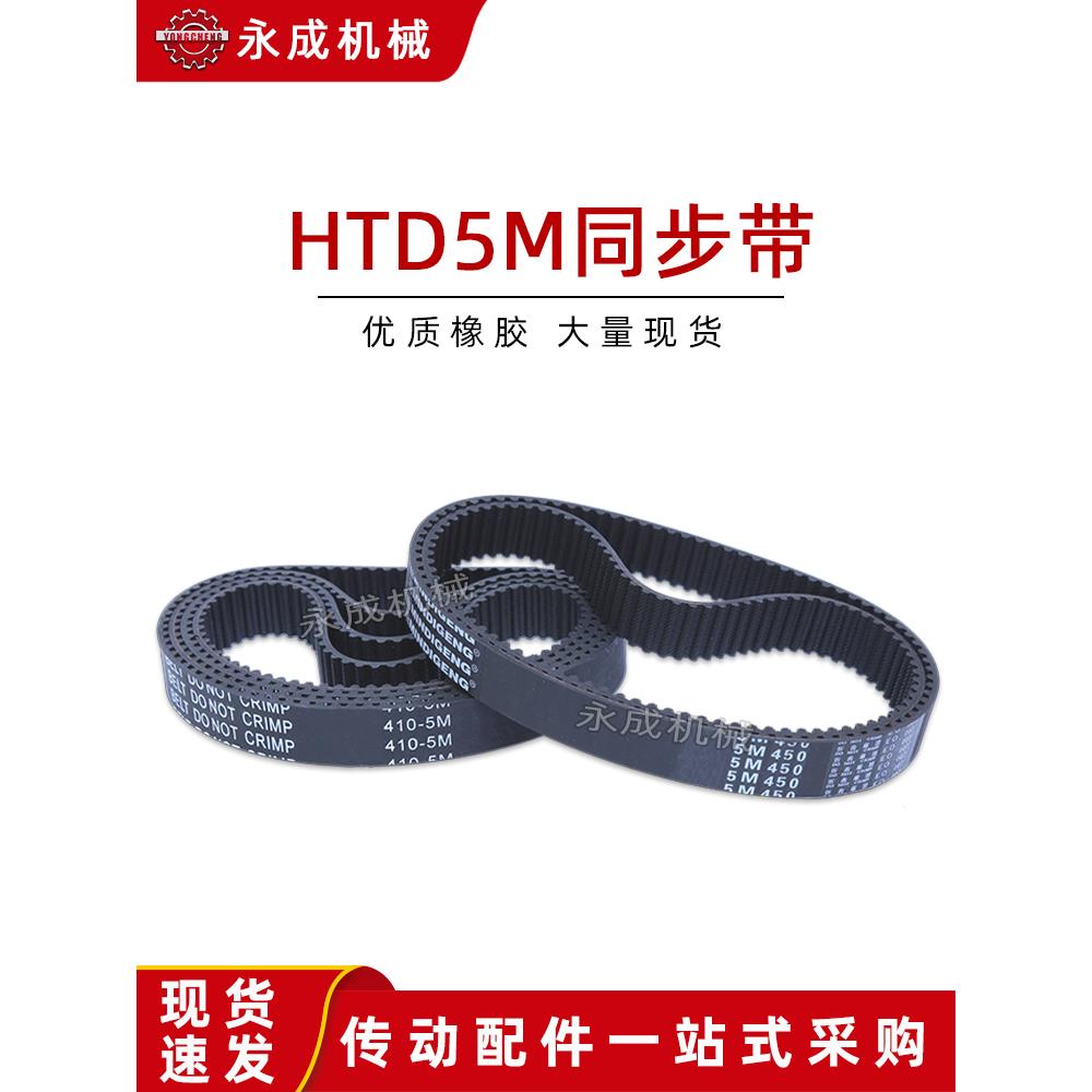 橡胶同步带同步皮带 HTD5M500 5M505 5M510 5M515 5M520节距5mm